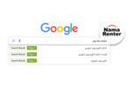 سئو بهینه سازی سایت نما رنتر